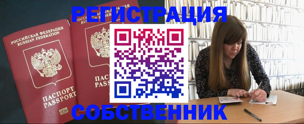 прописка законно в Жуковке