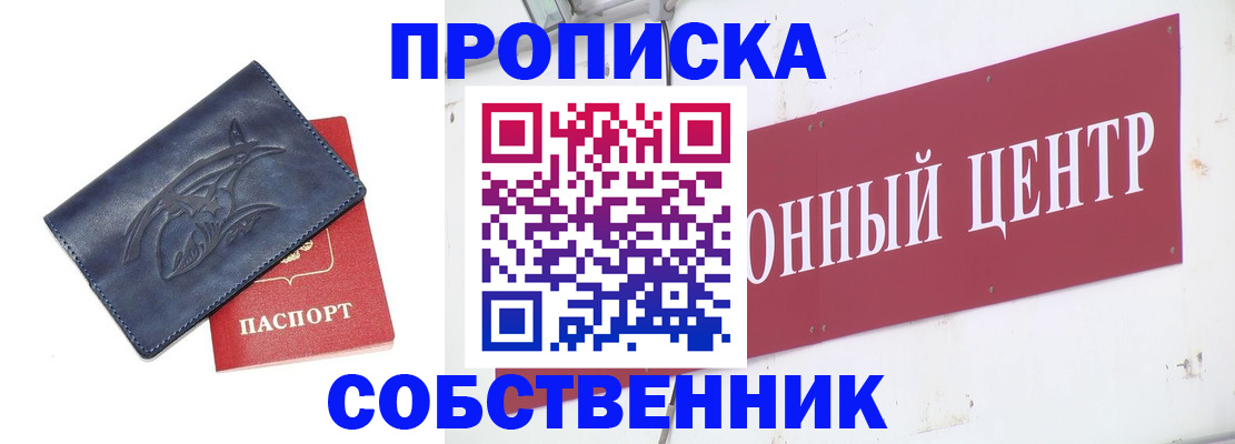 временная регистрация для всех в Жуковке
