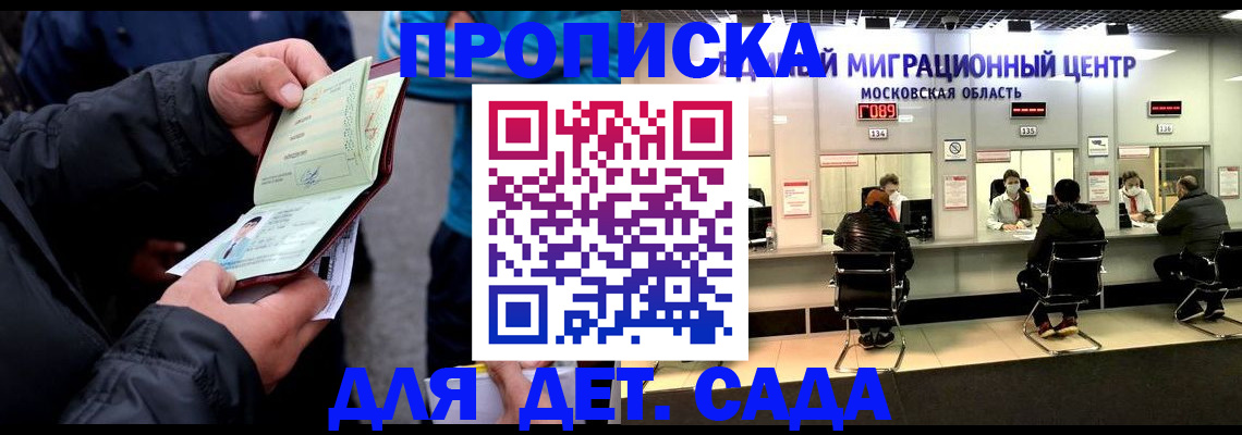 купить прописку в Жуковке